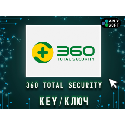 360 Total Security Premium ключ активации