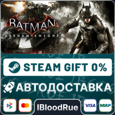 Batman™: Arkham Knight Premium Edition⚡️•РУ +МИР / STEAM АВТО, 0%