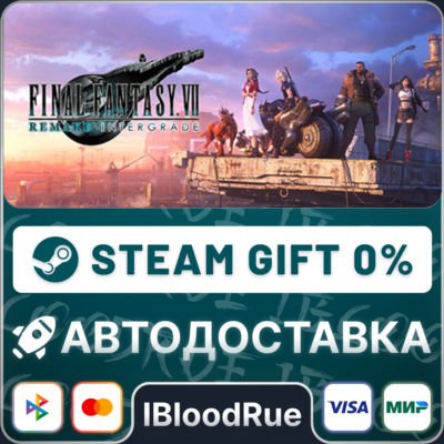 FINAL FANTASY VII REMAKE INTERGRADE⚡️•РУ +МИР / STEAM АВТО, 0%