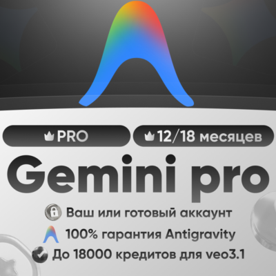 Google ai pro 6 месяцев veo 3.1| Автовыдача |Личный