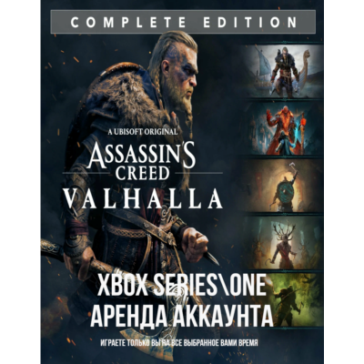 🎮 Assassin`s Creed Valhalla  + 14 игр | XBOX + PC | Аренда 🎮