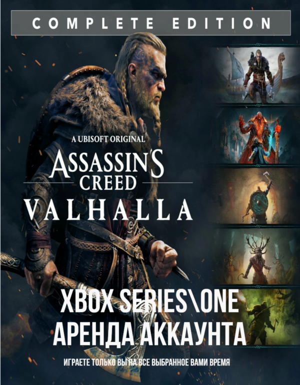 🎮 Assassin`s Creed Valhalla  + 14 игр | XBOX + PC | Аренда 🎮