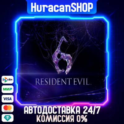 Resident Evil 6 Complete Авто МИР