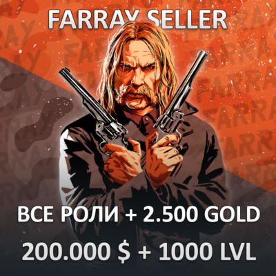 RDO • ВСЕ РОЛИ + 2.500 ЗОЛОТА + 200.000 $ + ЛЮБОЙ УРОВЕНЬ 1-1000