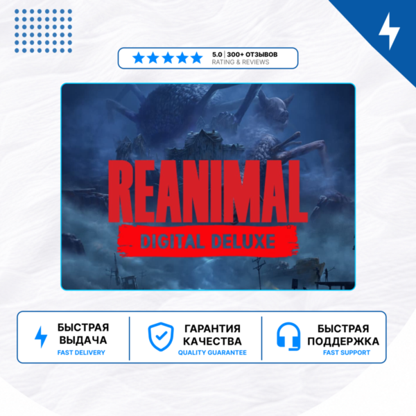 REANIMAL PS5 | П2/П3