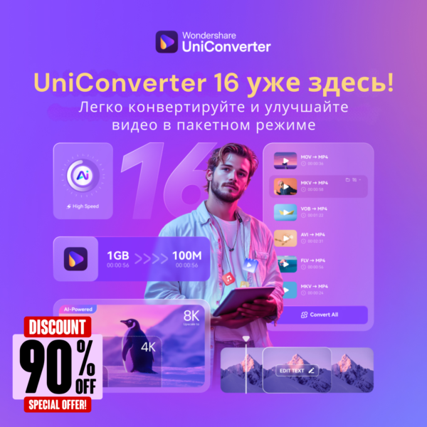Wondershare UniConverter | Все планы и пакеты