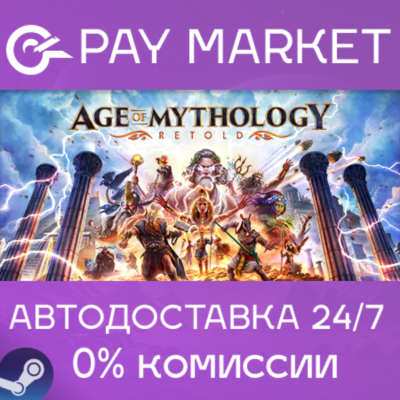 🔑Age of Mythology: Retold Premium Edition | Steam ключ Россия/СНГ+GLOBAL🌏