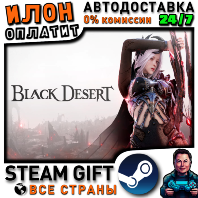 Black Desert · Steam РОССИЯ и СТРАНЫ СНГ