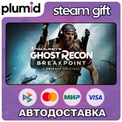 Tom Clancy´s Ghost Recon Breakpoint Steam Gift / Россия + МИР / АВТО