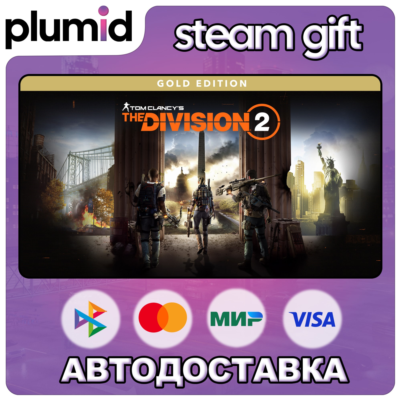 Tom Clancy’s The Division 2 - Gold Edition Steam Gift / Россия + МИР / АВТО