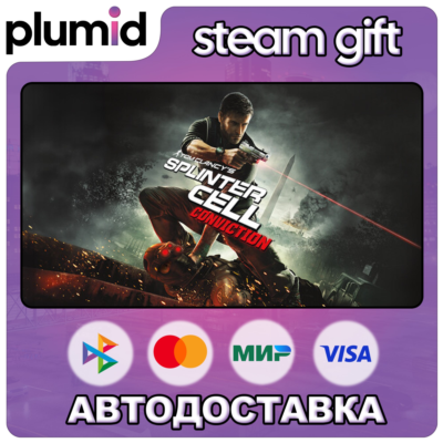 Tom Clancy´s Splinter Cell: Conviction Steam Gift / Россия + МИР / АВТО
