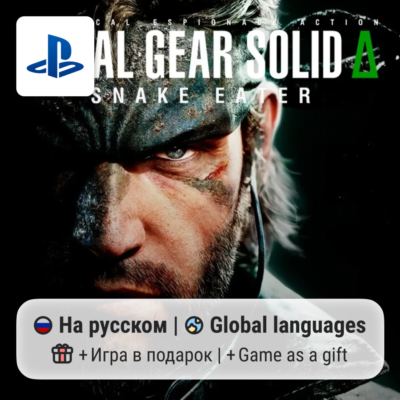 Metal Gear Solid Delta: Snake Eater (PS5) | П2-П3