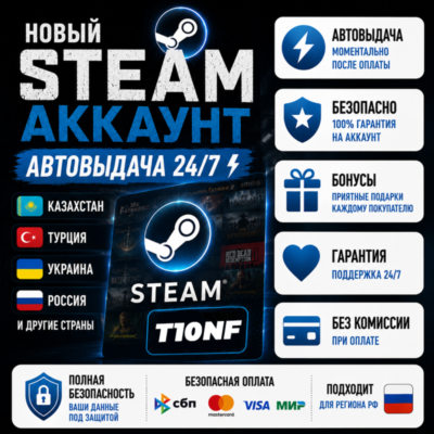 Новый STEAM аккаунт Казахстанский/Турецкий/Украина/Россия и другие | АВТОВЫДАЧА 24/7