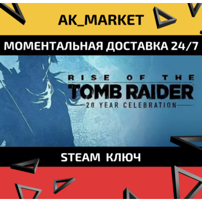 🔥🔥 Rise of the Tomb Raider: 20 Year Celebration /Steam Ключ / Только  Европа