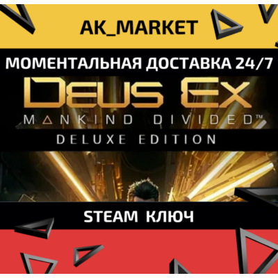 🔥🔥 DEUS EX: MANKIND DIVIDED - DIGITAL DELUXE EDITION/Steam Ключ / Только Китай