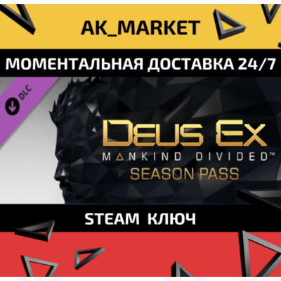 🔥🔥 Deus Ex: Mankind Divided™ DLC - Season Pass/Steam Ключ / Только Европа