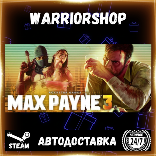 Max Payne 3 Выбор Региона Стим STEAM GIFT АВТО 24/7 ГАРАНТИЯ