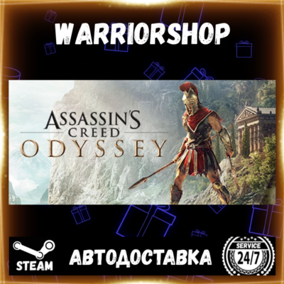 Assassin´s Creed® Odyssey Выбор Региона Стим STEAM GIFT АВТО 24/7 ГАРАНТИЯ
