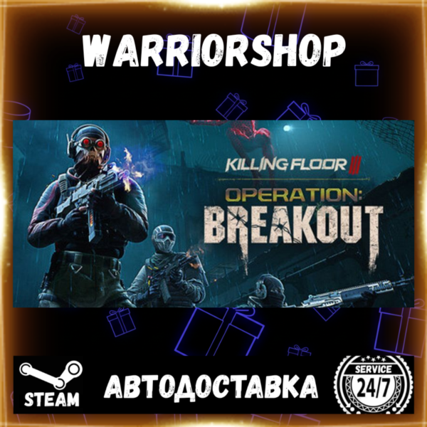 Killing Floor 3 Выбор Региона Стим STEAM GIFT АВТО 24/7 ГАРАНТИЯ