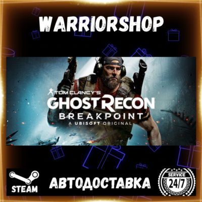 Tom Clancy´s Ghost Recon® Breakpoint Выбор Региона Стим STEAM GIFT АВТО 24/7 ГАРАНТИЯ