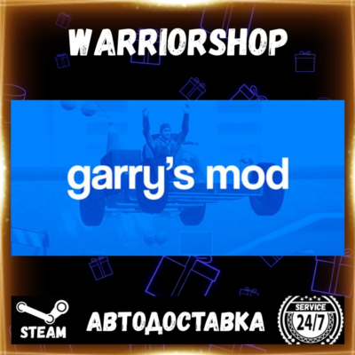 Garry´s Mod Выбор Региона Стим STEAM GIFT АВТО 24/7 ГАРАНТИЯ