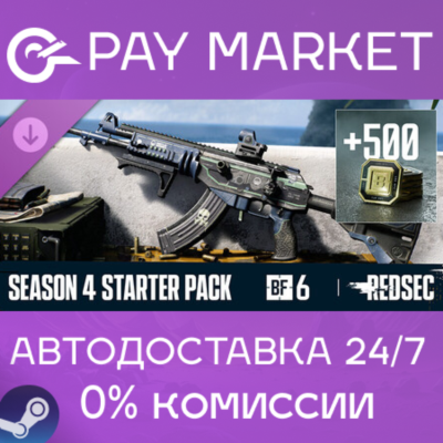 ⚡️Battlefield 6 and REDSEC - Season 4 Starter Pack | АВТОДОСТАВКА [Россия Steam Gift]