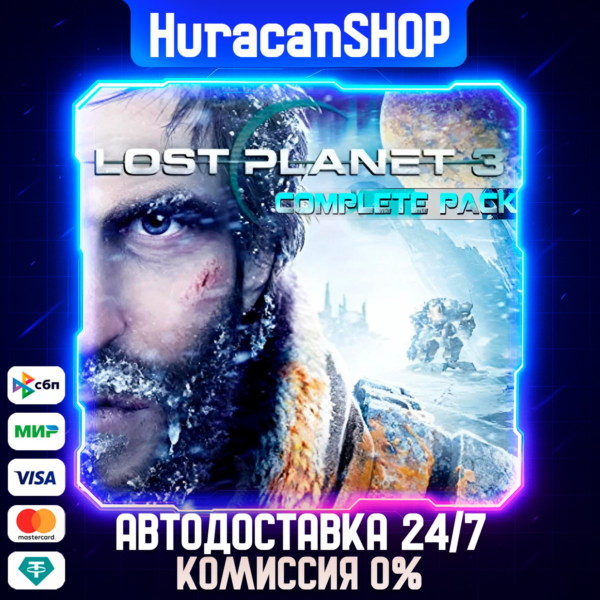 Lost Planet 3 — Complete Авто МИР
