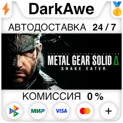 METAL GEAR SOLID Δ: SNAKE EATER +ВЫБОР STEAM•RU ⚡️АВТОДОСТАВКА 💳0%
