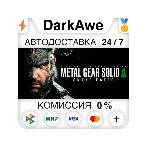 METAL GEAR SOLID Δ: SNAKE EATER +ВЫБОР STEAM•RU АВТОДОСТАВКА 0%