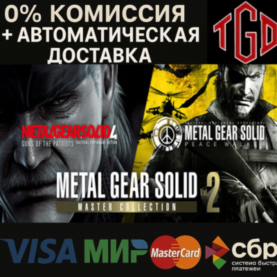 🔥 METAL GEAR SOLID MASTER COLLECTION Vol.2 | Steam RU со сменой региона+UA+KZ+CIS+CN