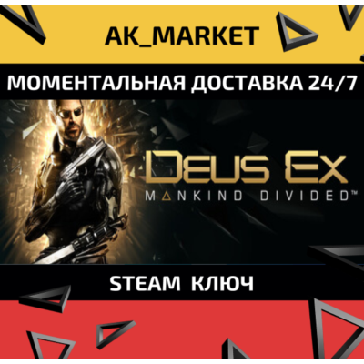 🔥🔥 Deus Ex: Mankind Divided/Steam Ключ / Только Китай