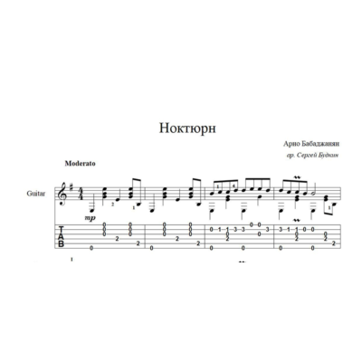 Ноктюрн (Арно Бабаджанян) ноты для гитары
