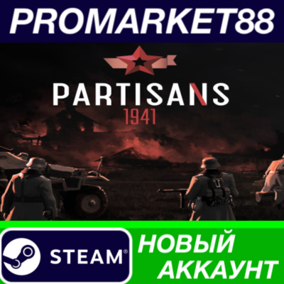 Partisans 1941 Steam АККАУНТ НОВЫЙ+ПОЧТА