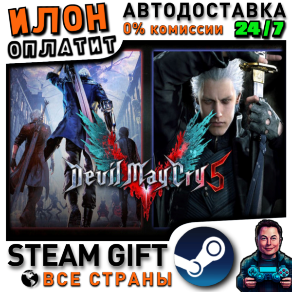 Devil May Cry 5 + Vergil · Steam ВСЕ СТРАНЫ