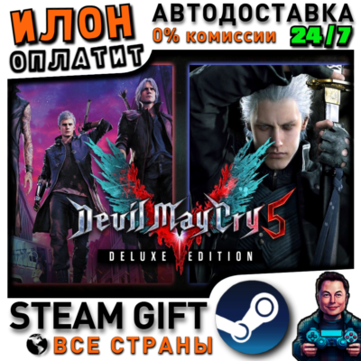 Devil May Cry 5 Deluxe + Vergil · Steam ВСЕ СТРАНЫ
