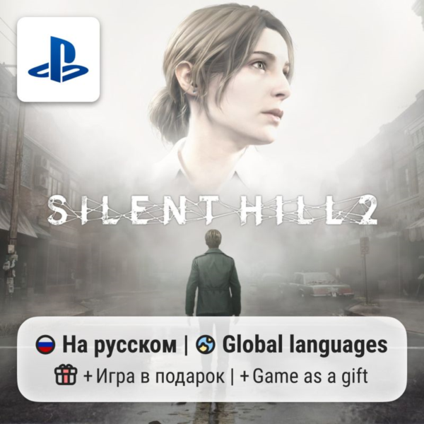 Silent Hill 2 (PS5) | П2-П3