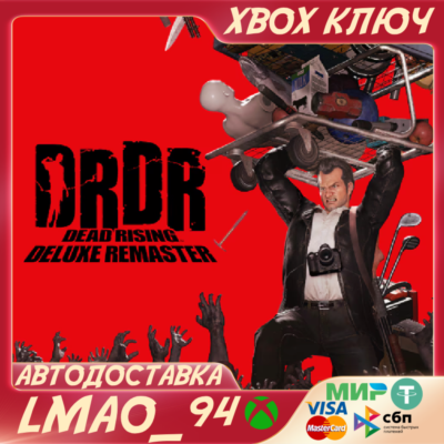 Dead Rising Deluxe Remaster XBOX SERIES XS КЛЮЧ