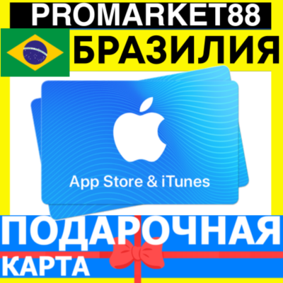 App Store/iTunes Подарочная Карта БРАЗИЛИЯ BR APPLE Brazil BRL - Карта пополнения