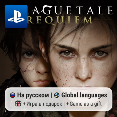 A Plague Tale: Requiem (PS5) | П2-П3