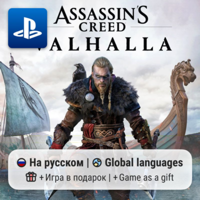 Assassin´s Creed: Valhalla (PS4/PS5) | П2-П3