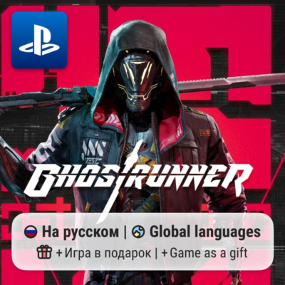 Ghostrunner (PS4/PS5) | П2-П3