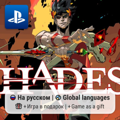 Hades (PS4/PS5) | П2-П3