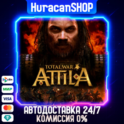 Total War: ATTILA Авто МИР