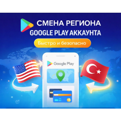 🔄 СМЕНА РЕГИОНА GOOGLE PLAY АККАУНТА | ЛЮБОЙ РЕГИОН