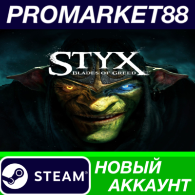 Styx: Blades of Greed Steam АККАУНТ НОВЫЙ+ПОЧТА