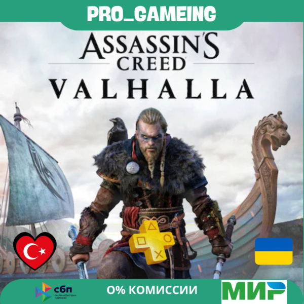 Assassin´s Creed Valhalla UA/TR купить на аккаунт