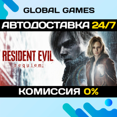 Resident Evil Requiem Deluxe Edition🔑Steam Ключ РФ+СНГ