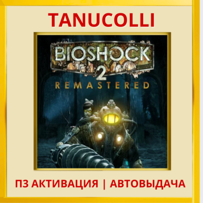 ☀️ BioShock 2 Remastered (PS4/PS5/EN) П3 - Активация
