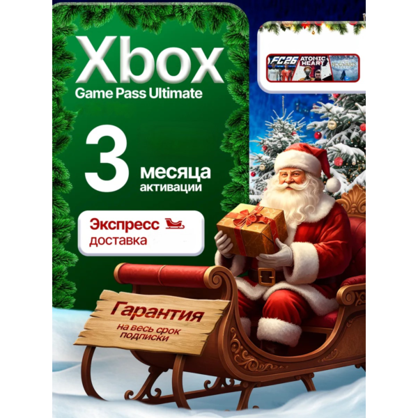 XBOX GAME PASS ULTIMATE 3 МЕСЯЦА𓆩 𓆪БЫСТРОЕ ОФОРМЛЕНИЕ𓆩 𓆪ГАРАНТИЯ PC XBOX