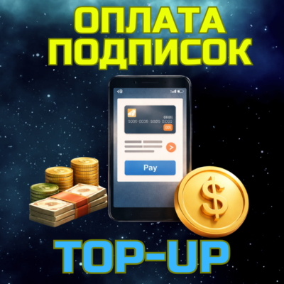 Оплата подписок пополнение сервисов пополнить ии апи нейросети